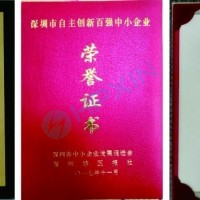 海鵬信榮獲“第五屆深圳市自主創(chuàng)新百強(qiáng)中小企業(yè)”光榮稱號！