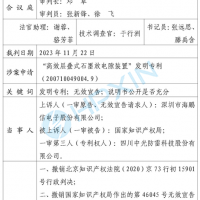 海鵬信勝訴！“高效層疊式石墨放電隙裝置”發(fā)明專利被最高法院判決無(wú)效